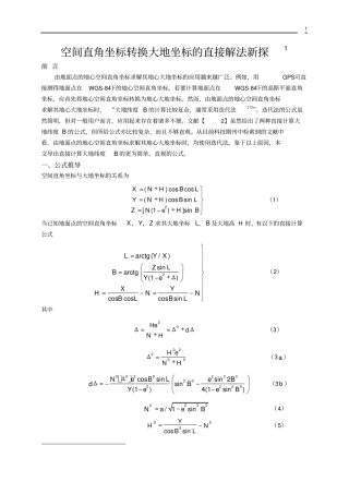 空间直角坐标转换大地坐标的直接解法新探