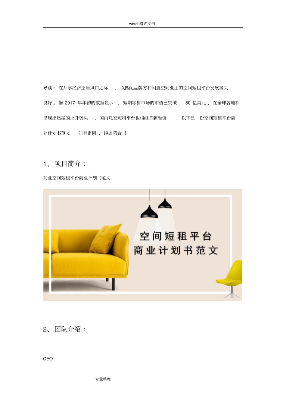 空间短租平台商业实施计划书范文_第2页