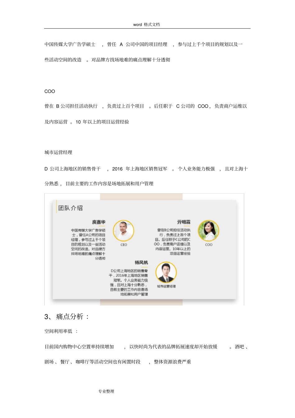 空间短租平台商业实施计划书范文_第3页