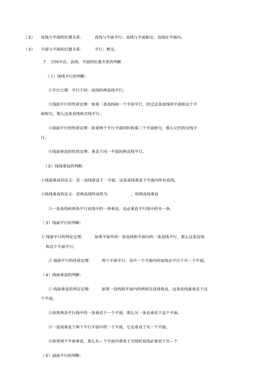 空间立体几何高考知识点总结及经典题目_第2页