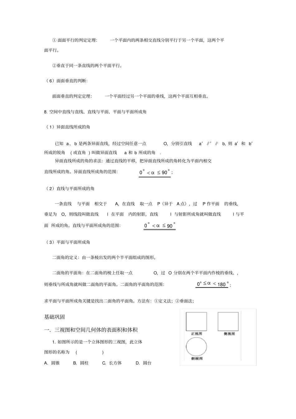 空间立体几何高考知识点总结及经典题目_第3页