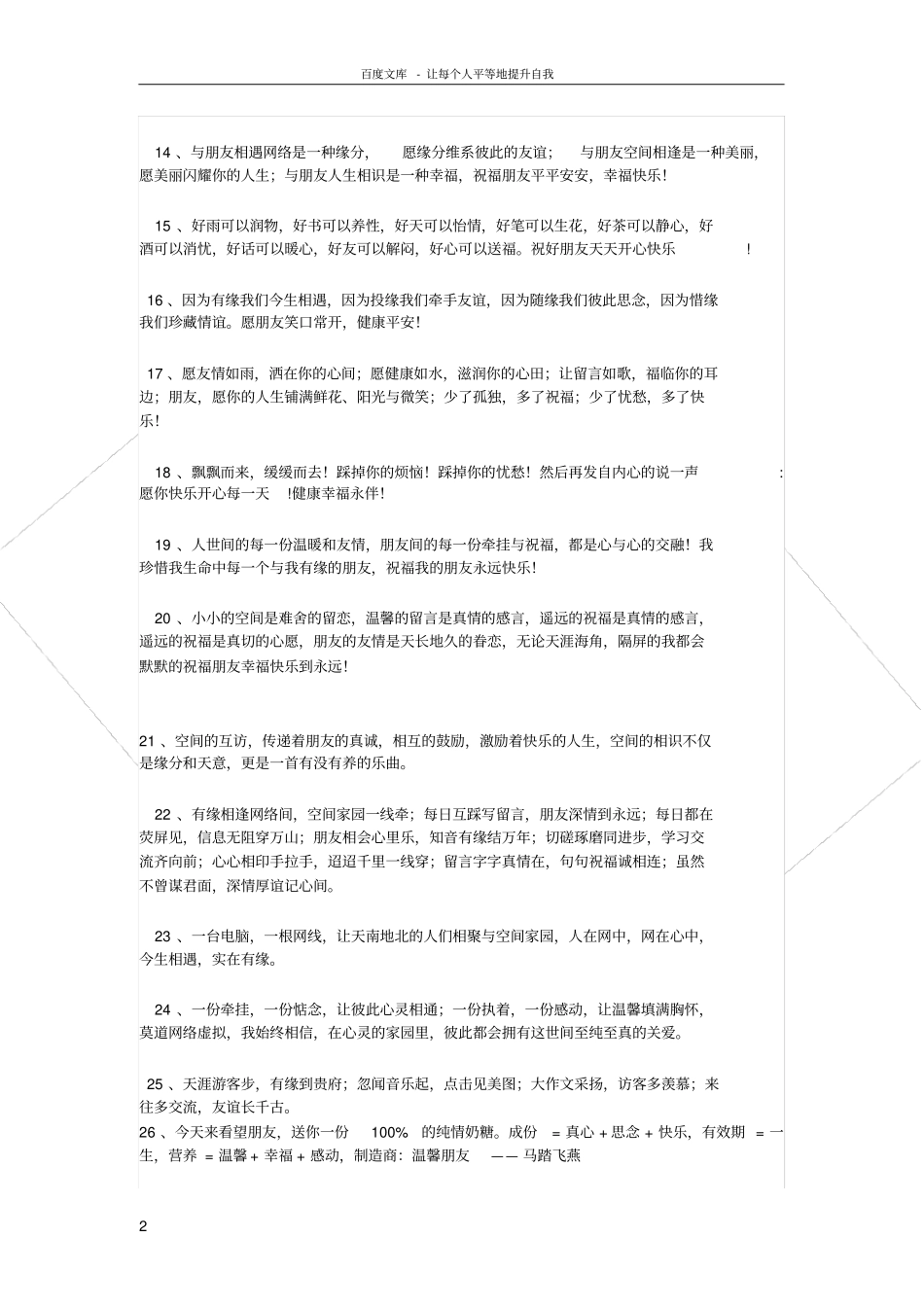 空间精美留言精选_第2页