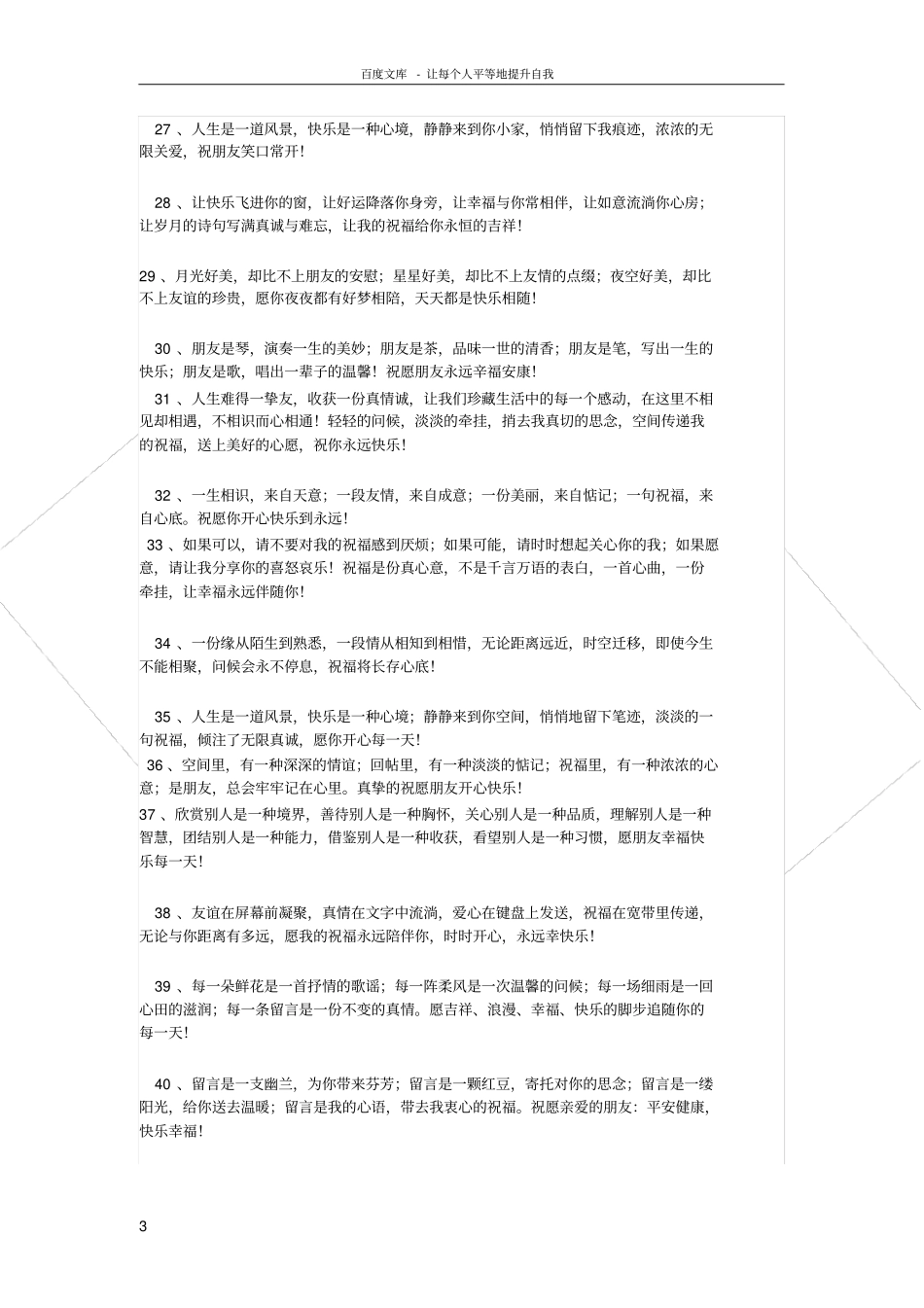 空间精美留言精选_第3页