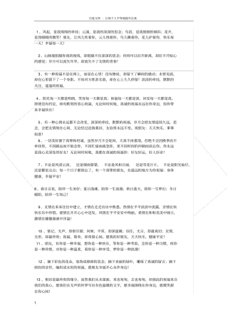 空间精美留言精选