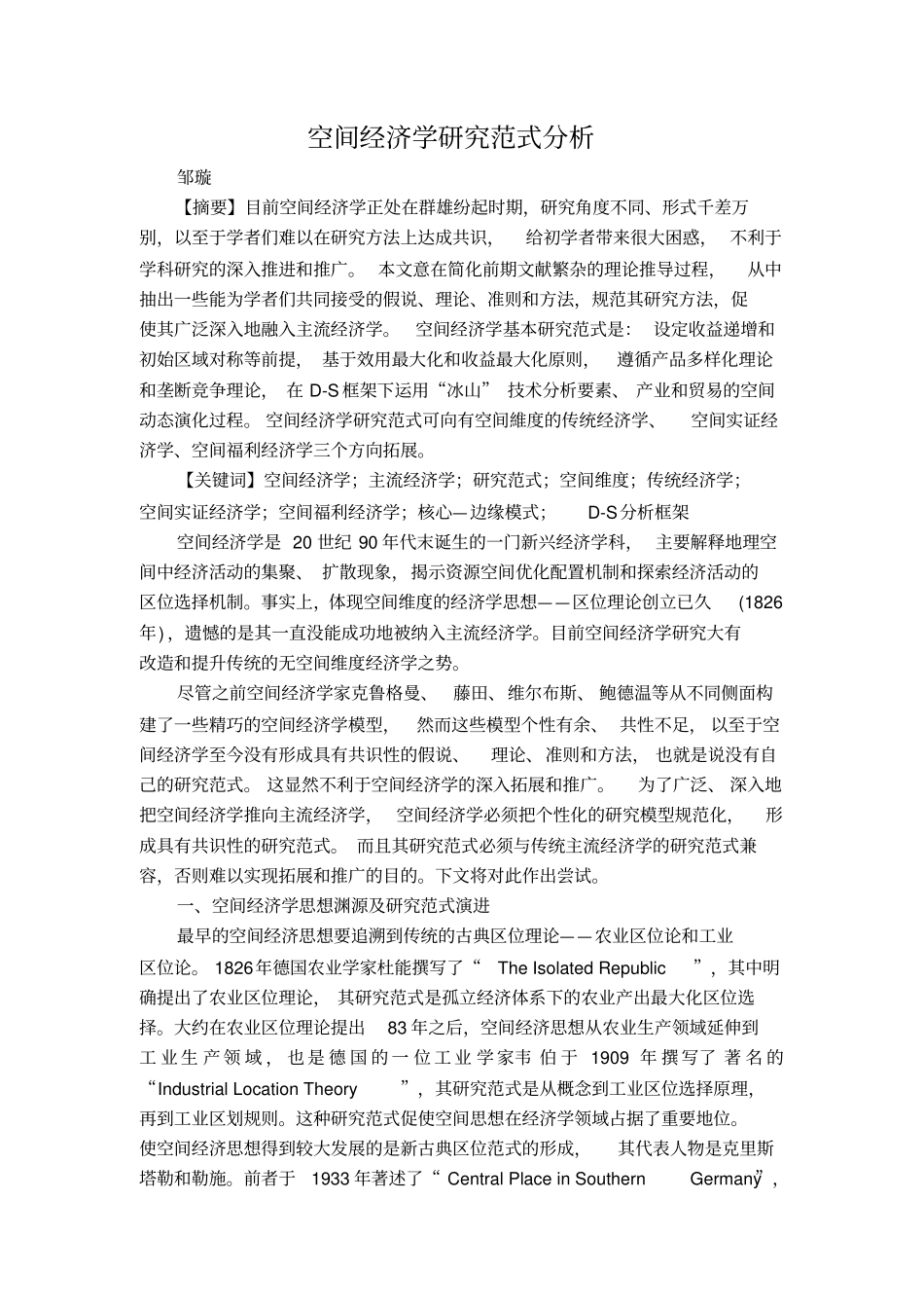 空间经济学研究范式分析_第1页