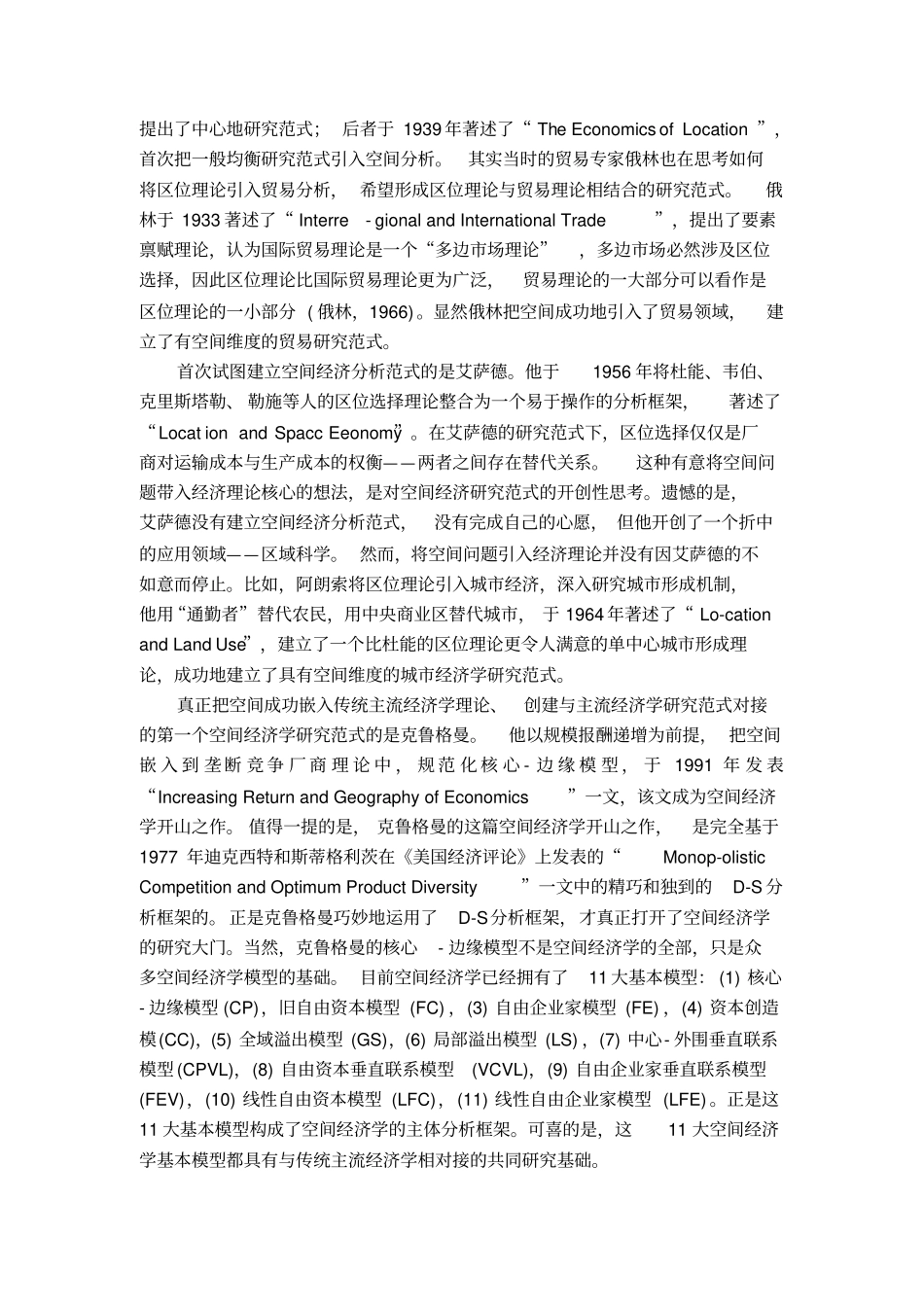 空间经济学研究范式分析_第2页