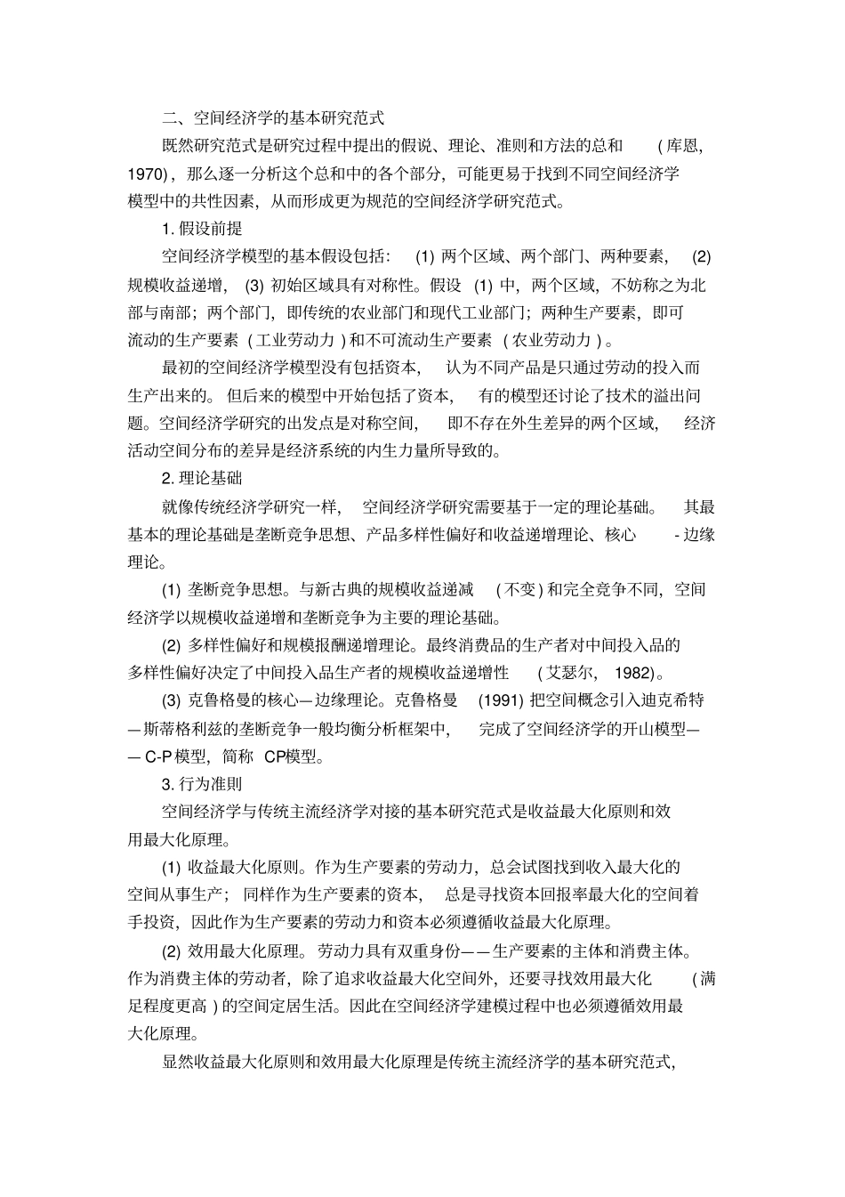 空间经济学研究范式分析_第3页