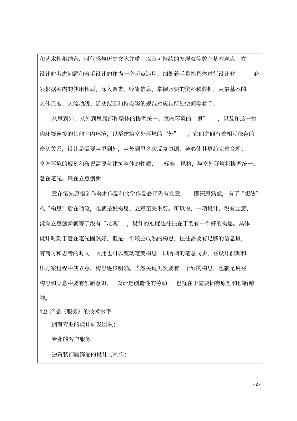 空间艺术设计机构创业计划书_第2页