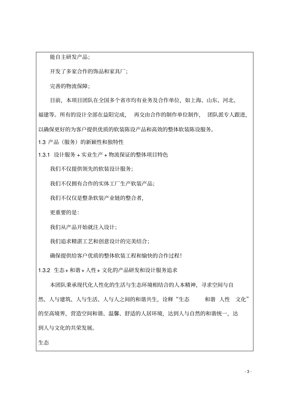 空间艺术设计机构创业计划书_第3页