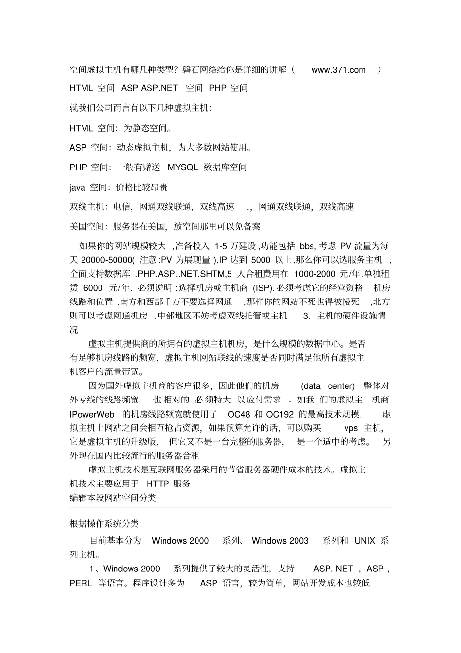 空间虚拟主机有哪几种类型_第2页