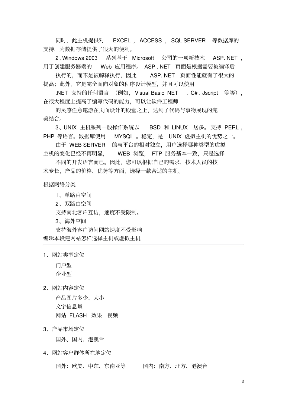 空间虚拟主机有哪几种类型_第3页