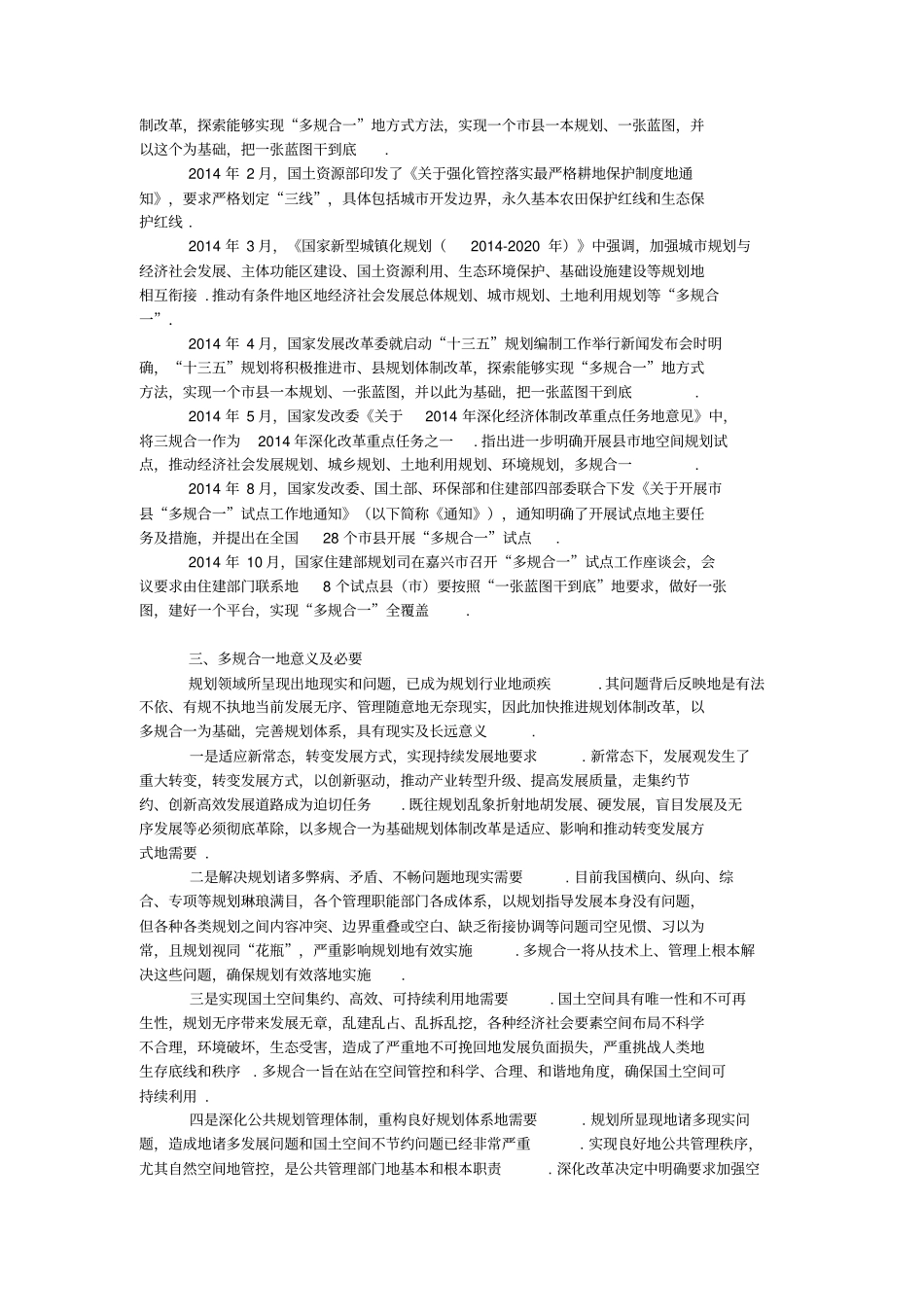 空间规划改革与多规合一整理_第2页
