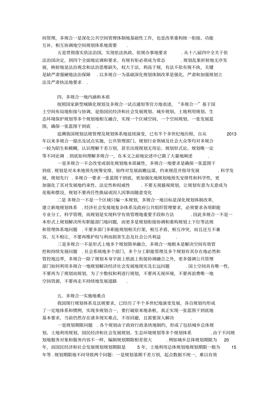 空间规划改革与多规合一整理_第3页