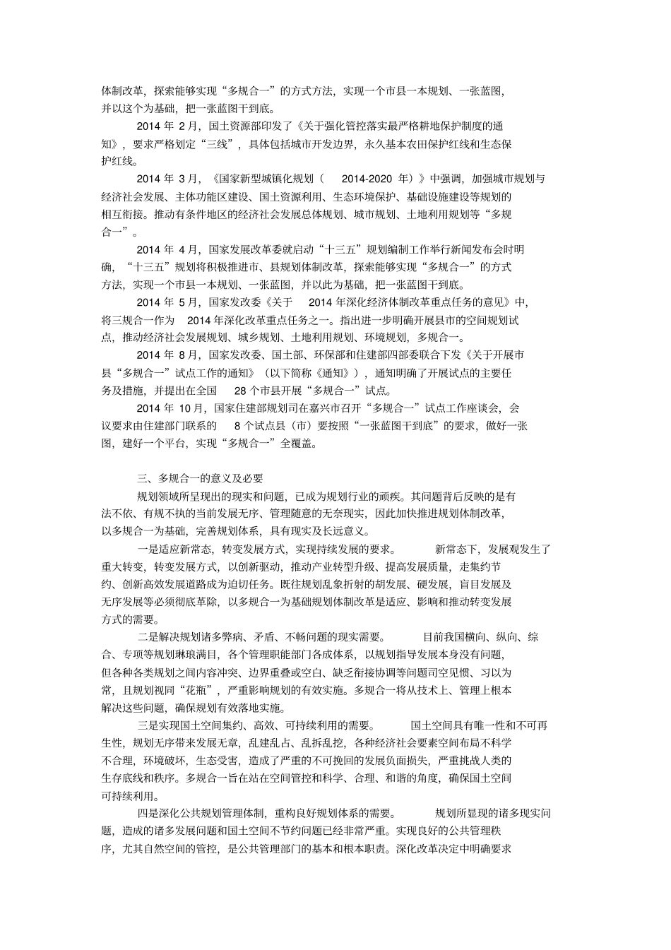 空间规划改革和多规合一_第2页