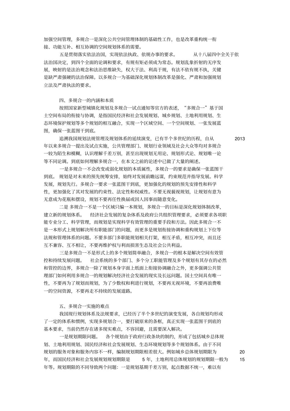 空间规划改革和多规合一_第3页