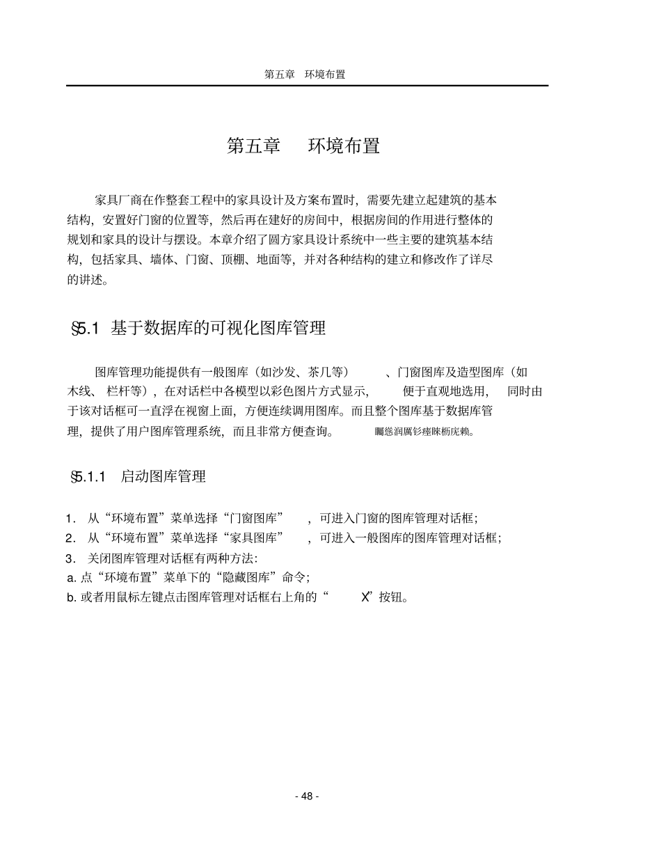 空间规划研发设计系统用户手册_第1页