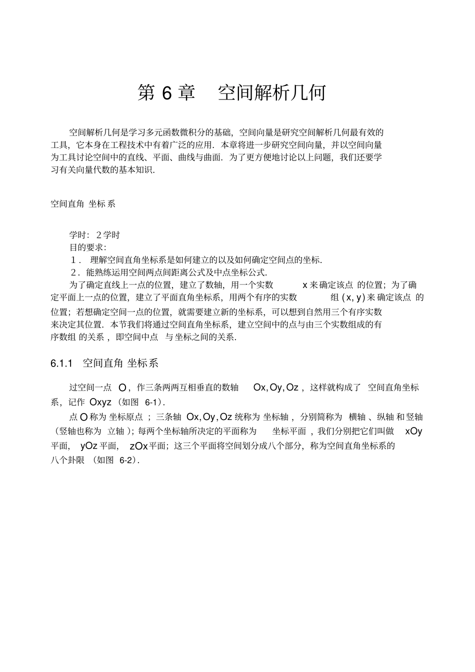 空间解析几何_第1页