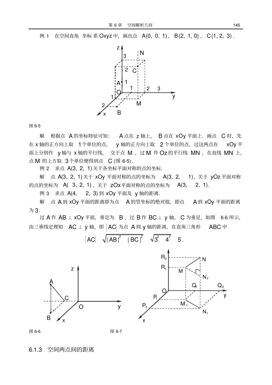 空间解析几何_第3页