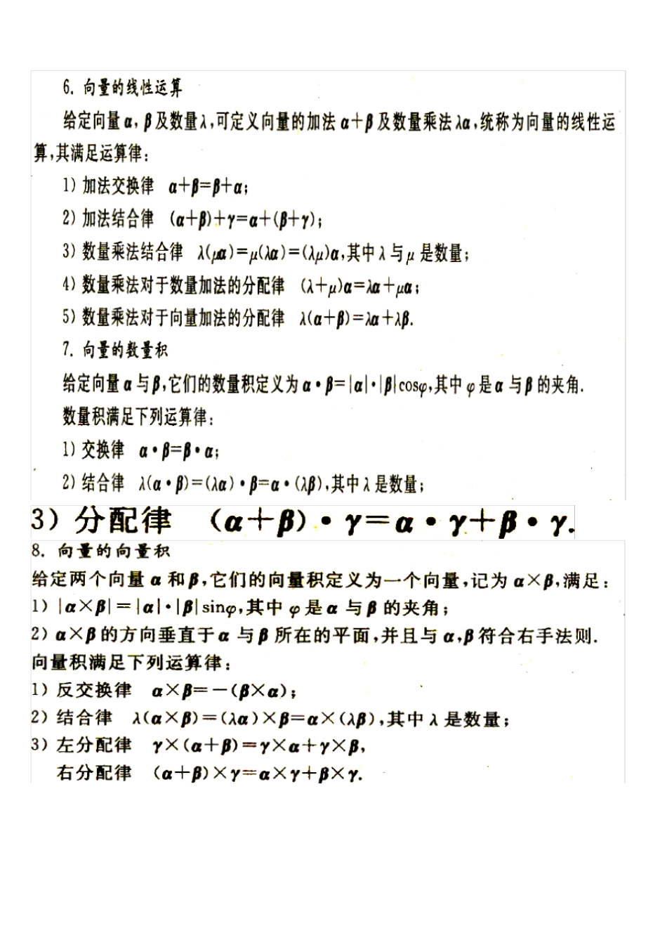 空间解析几何与向量代数内容小结_第2页