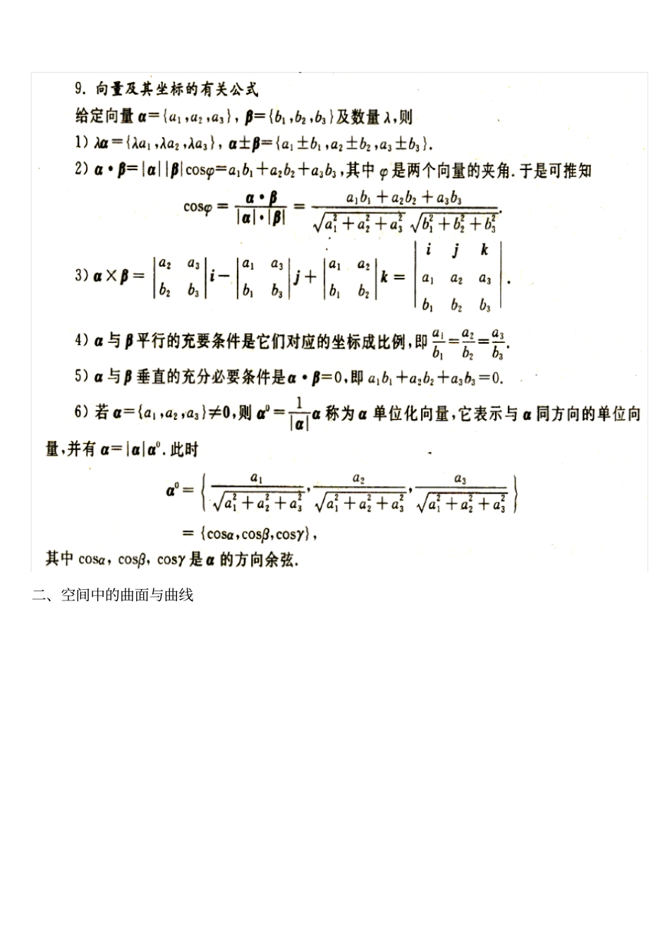 空间解析几何与向量代数内容小结_第3页