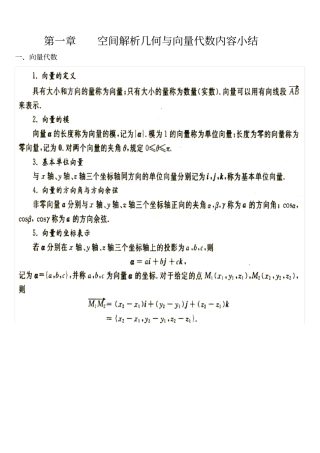 空间解析几何与向量代数内容小结