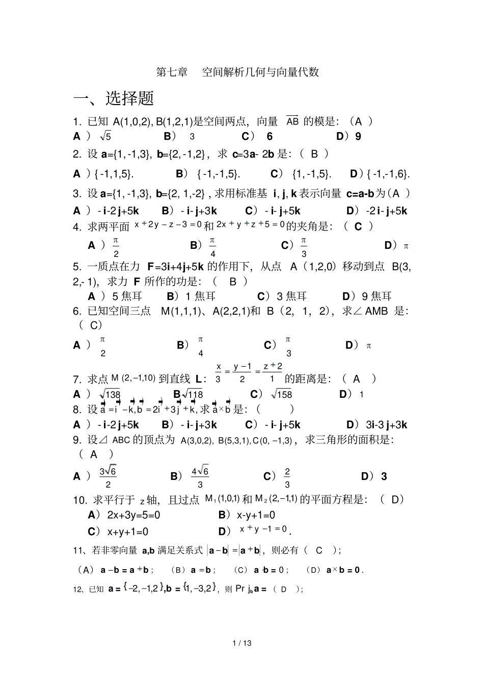 空间解析几何与向量代数答案_第1页