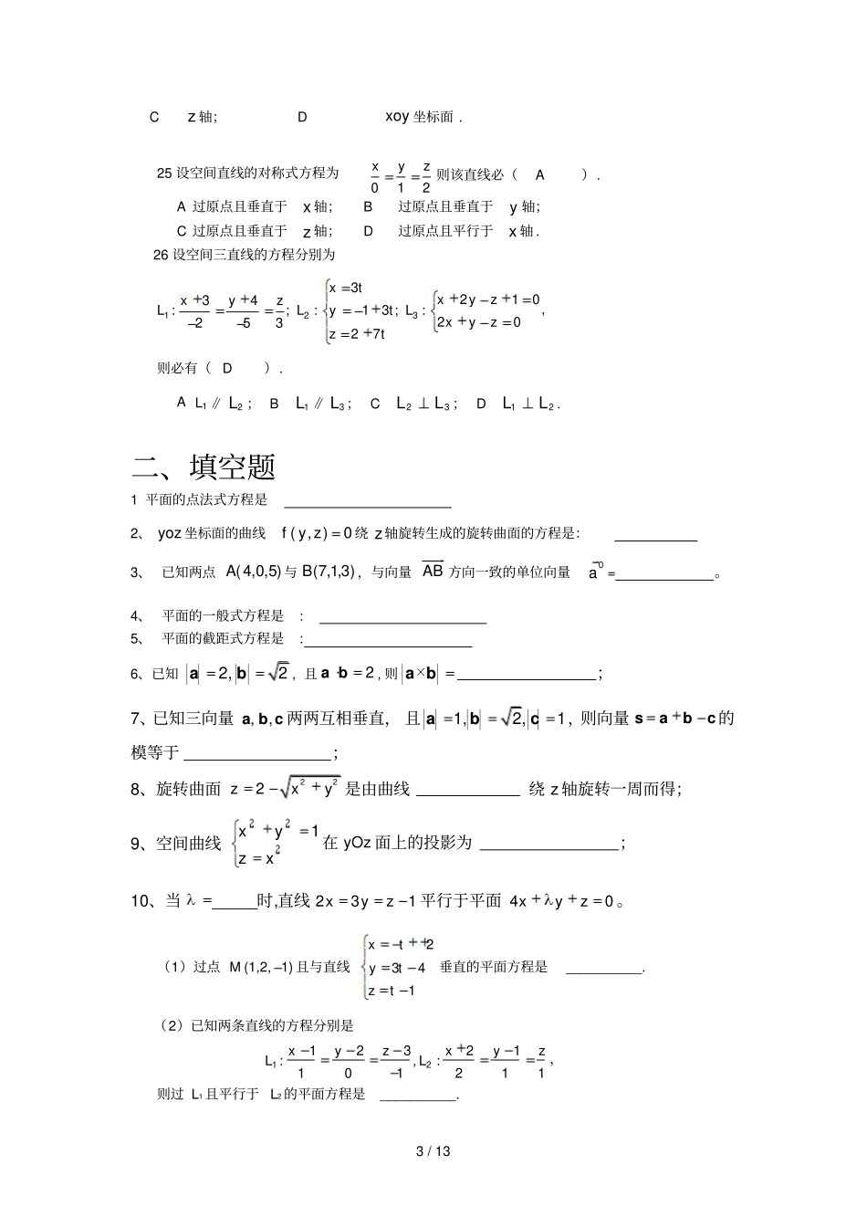 空间解析几何与向量代数答案_第3页