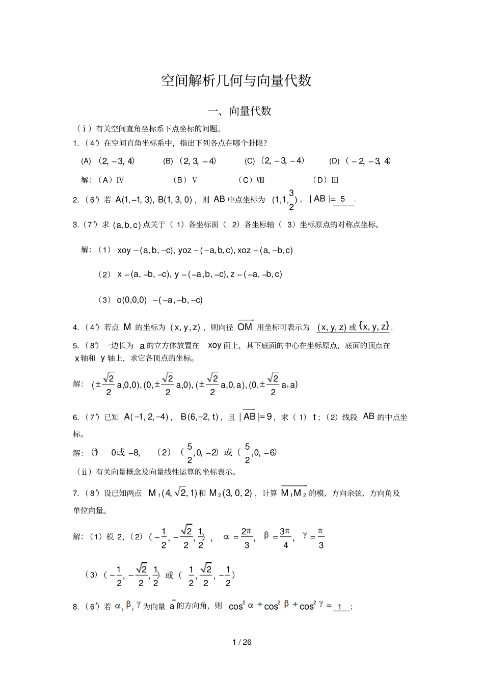 空间解析几何与向量代数综合复习考试_第1页
