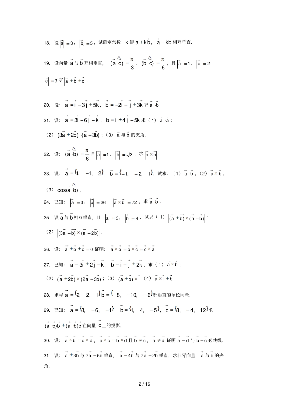 空间解析几何复习资料汇总_第2页