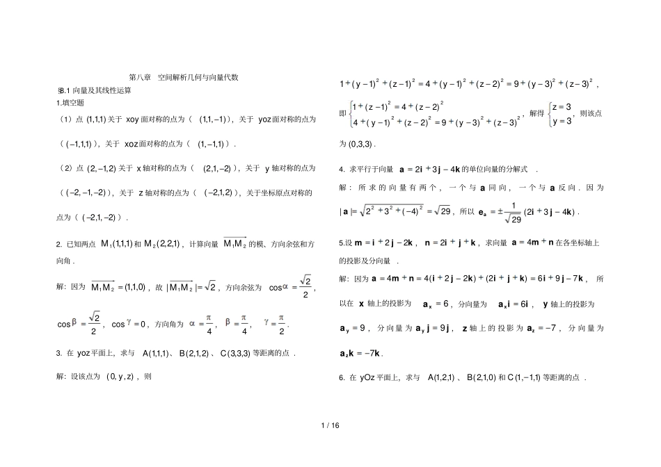空间解析几何答案_第1页