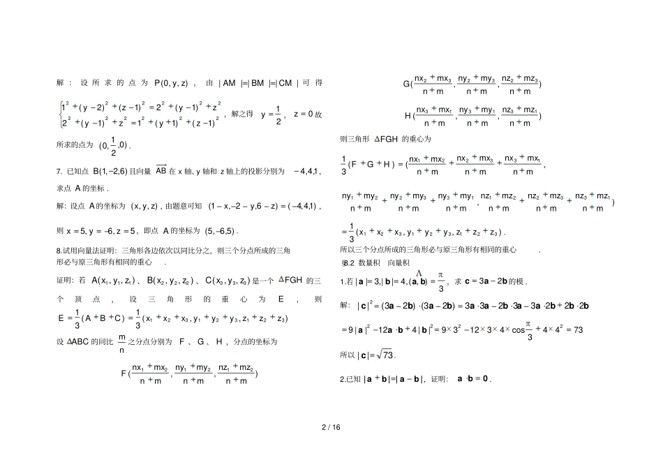 空间解析几何答案_第2页