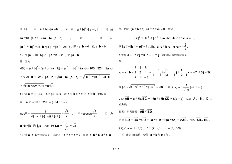 空间解析几何答案_第3页