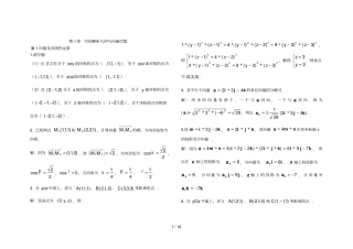 空间解析几何答案