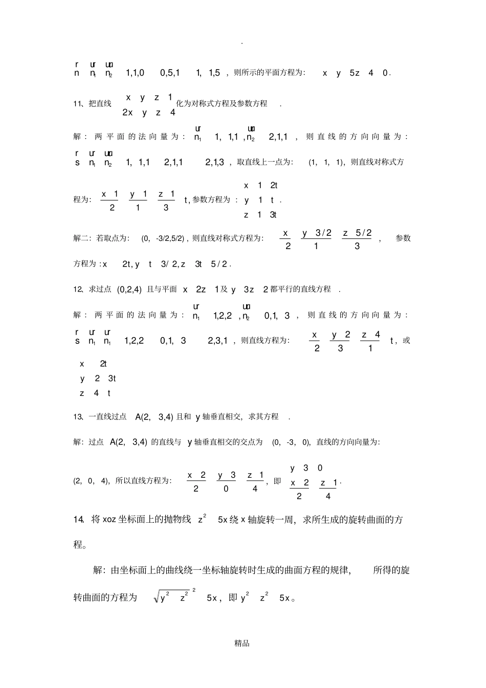 空间解析几何要求与练习含答案_第3页