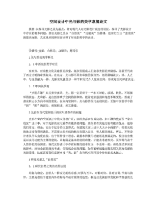 空间设计中光与影的美学意境论文