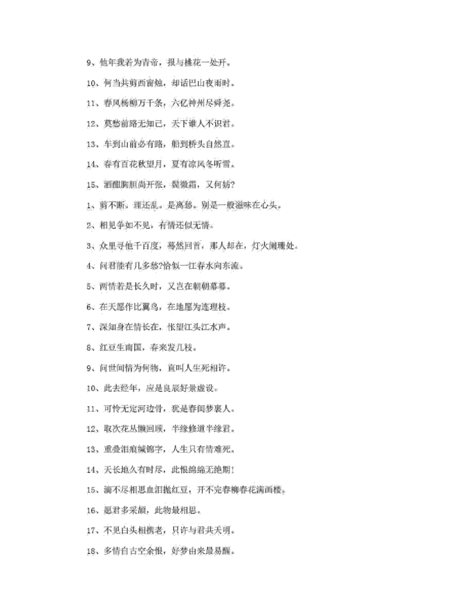 空间说说诗句_第2页