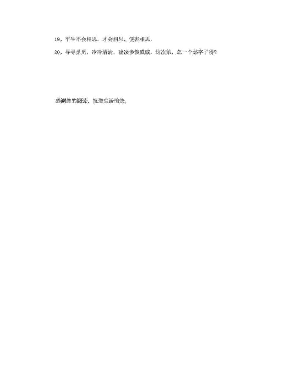 空间说说诗句_第3页