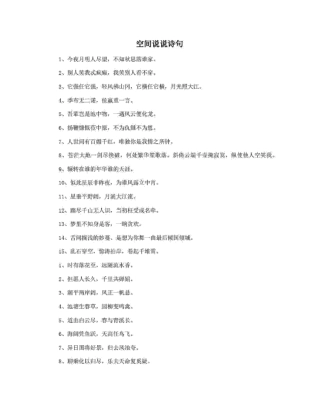 空间说说诗句