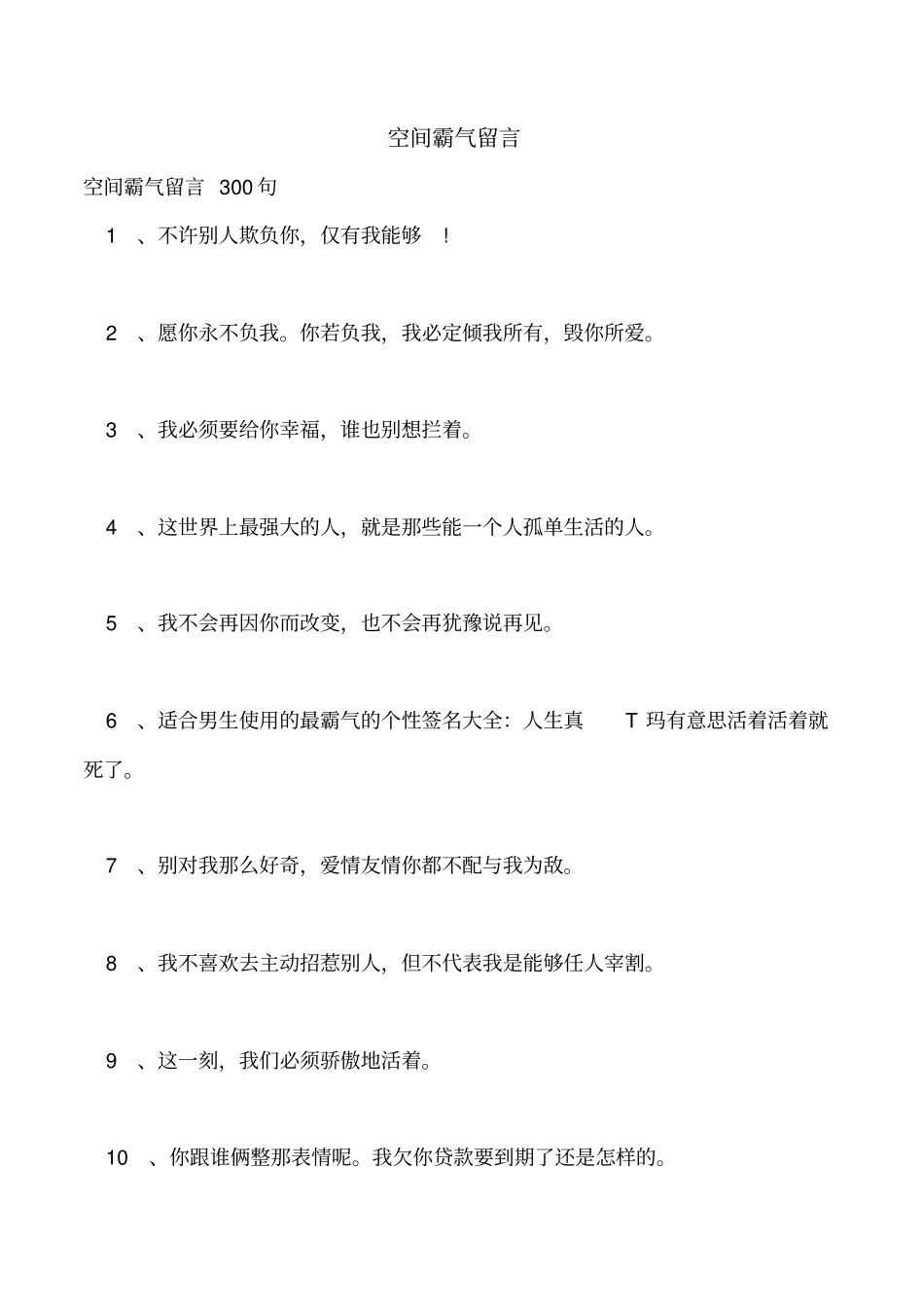 空间霸气留言_第1页