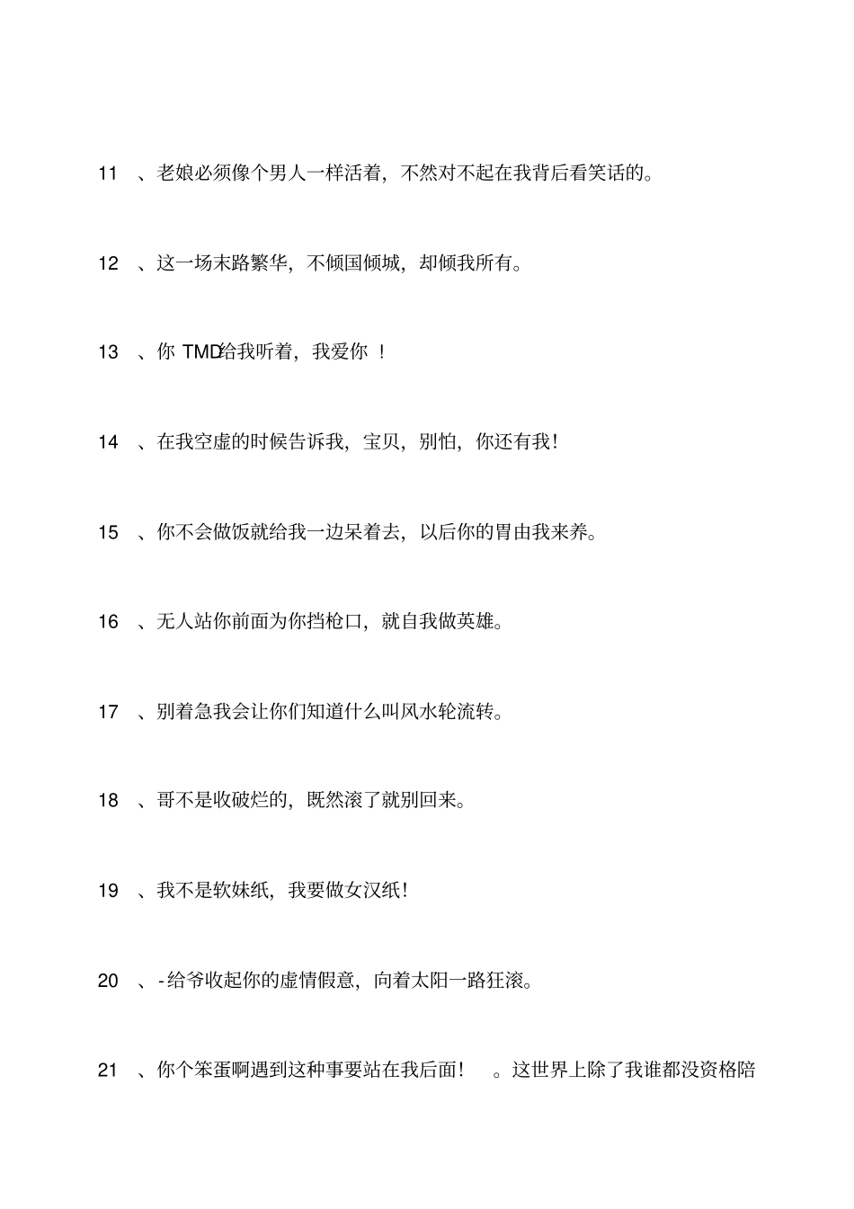 空间霸气留言_第2页