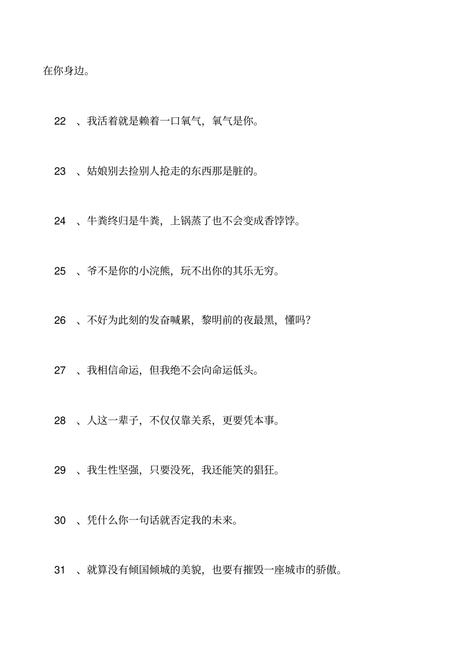 空间霸气留言_第3页