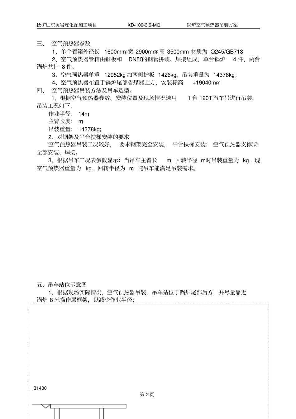 空预器吊装方案_第2页