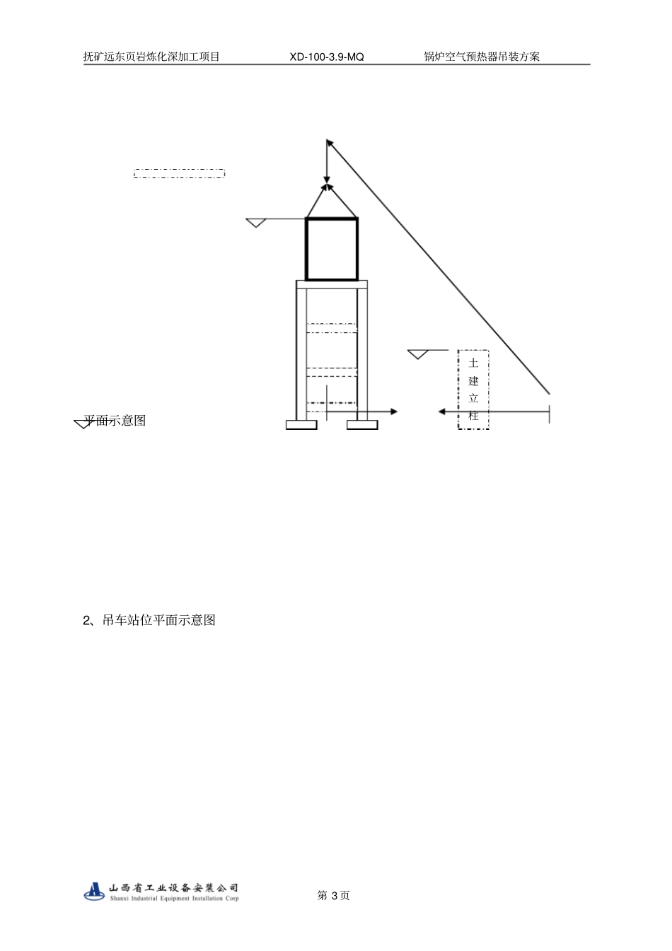 空预器吊装方案_第3页