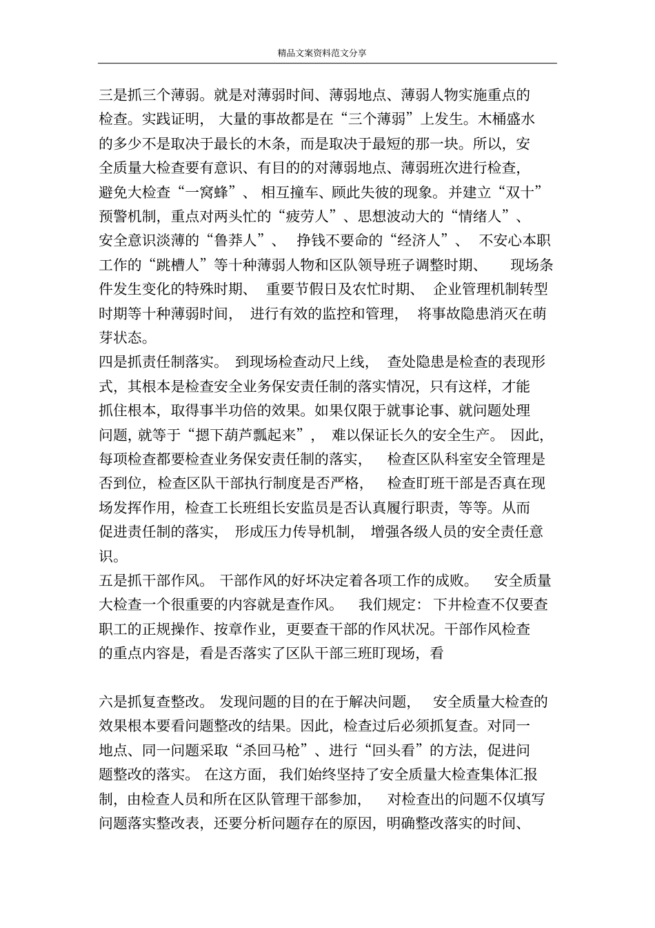 突出十抓强化安全质量大检查-精品文案范文_第2页