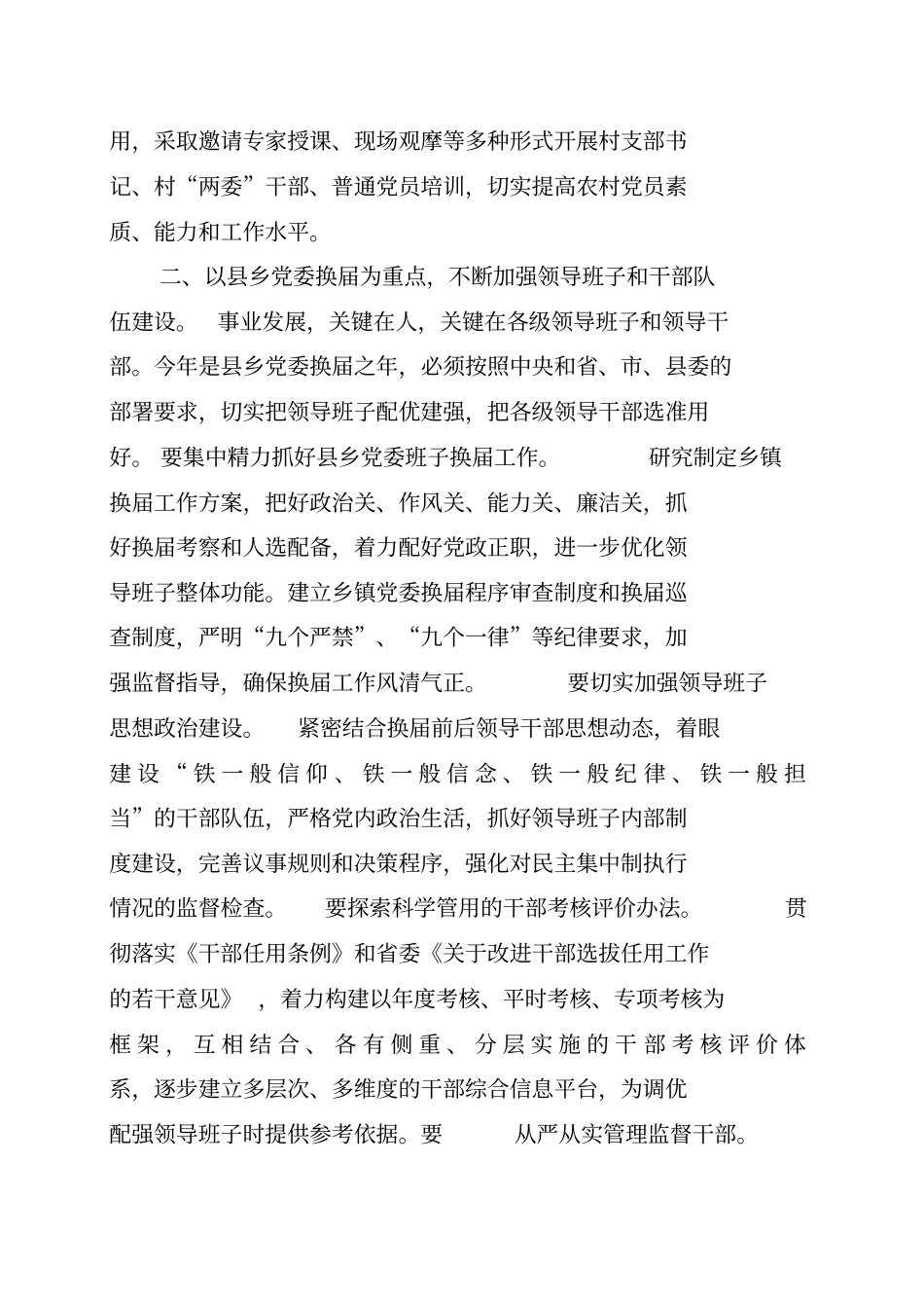 突出四大重点努力提升组织工作科学化水平_第2页