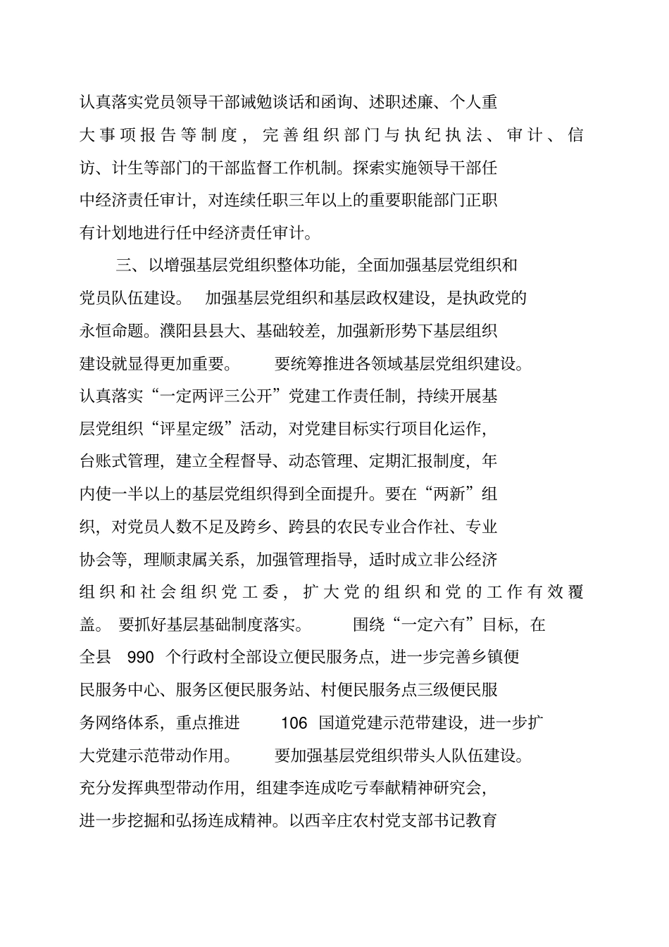 突出四大重点努力提升组织工作科学化水平_第3页