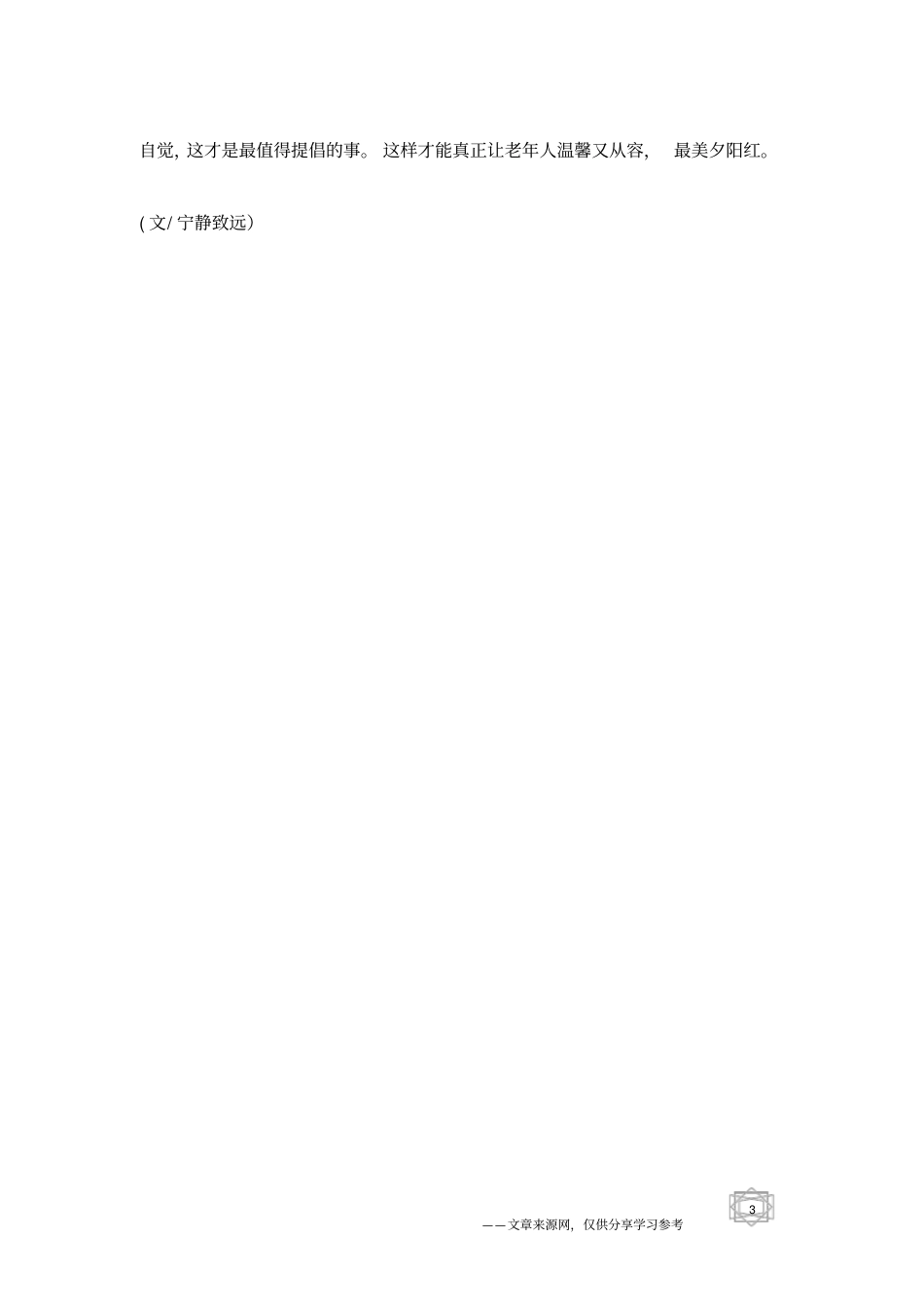 突击敬老如同演戏,岂能让爱心躺枪_第3页