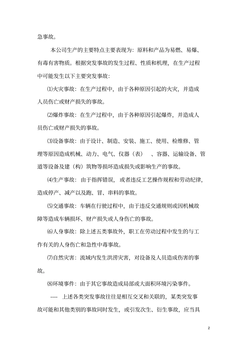 突发事故总体应急预案讲解_第2页
