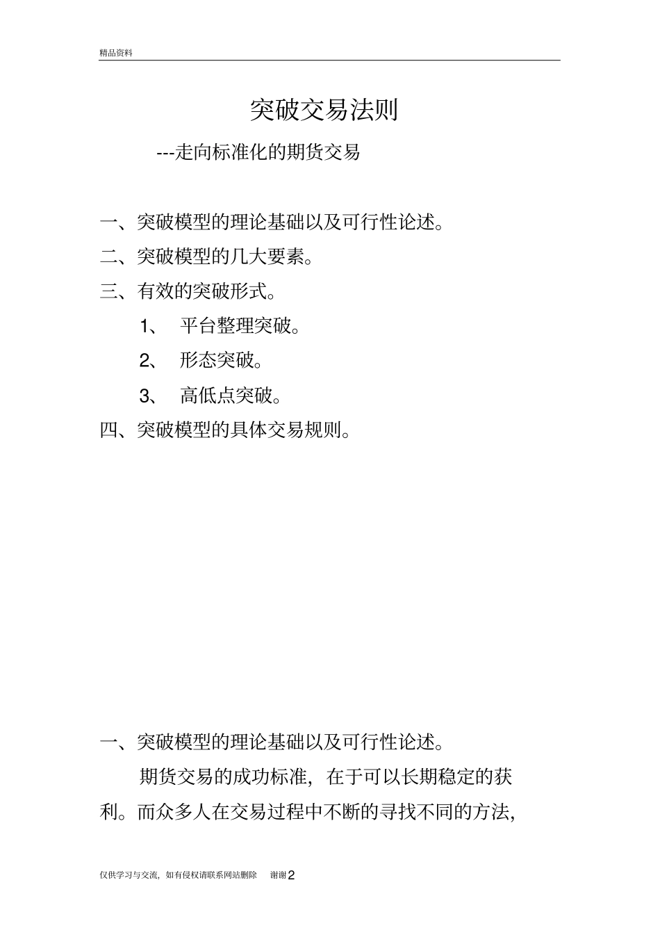 突破交易法则知识分享_第2页