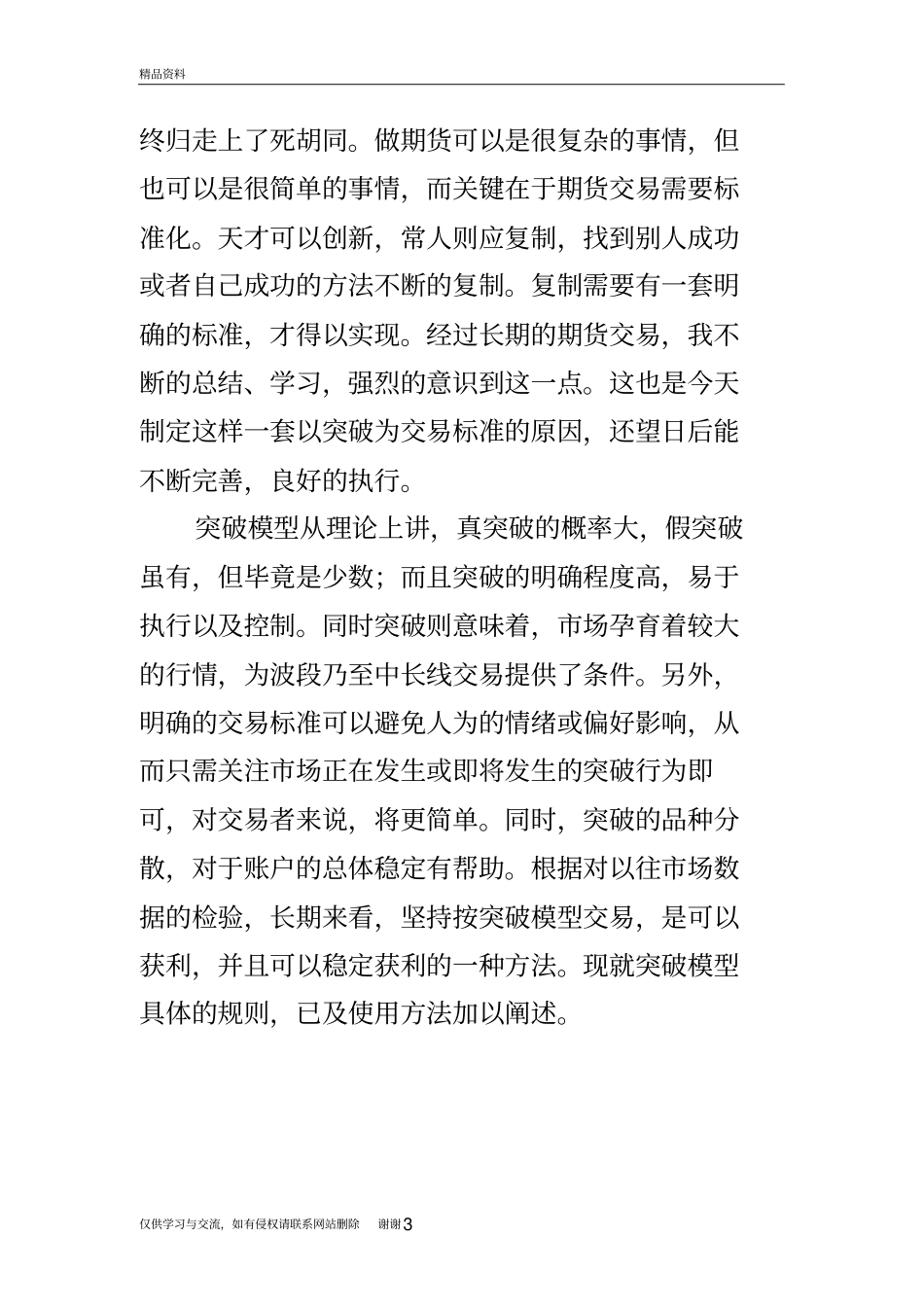 突破交易法则知识分享_第3页